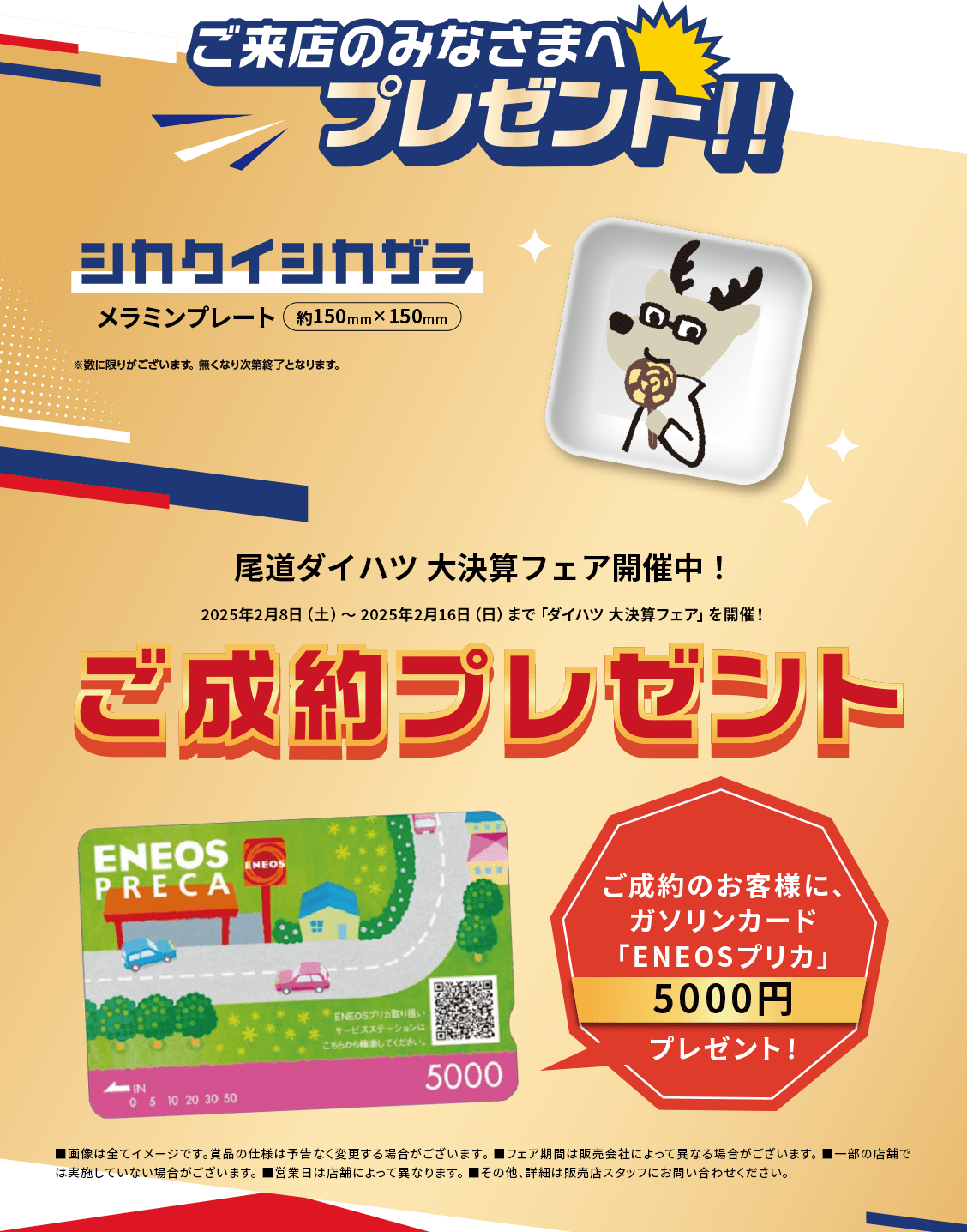 大決算フェア | 尾道ダイハツ販売株式会社